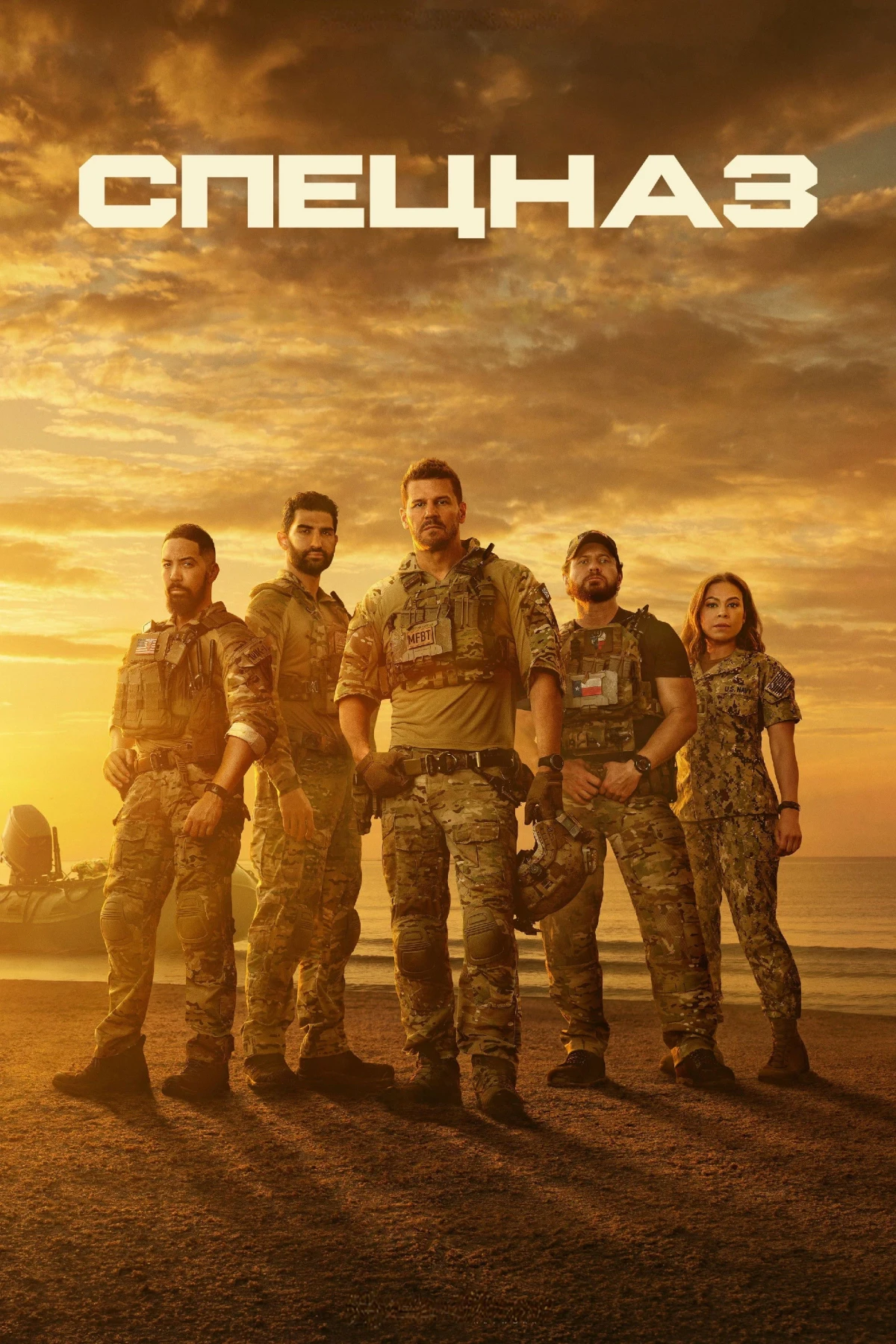 Постер сериалаСпецназ