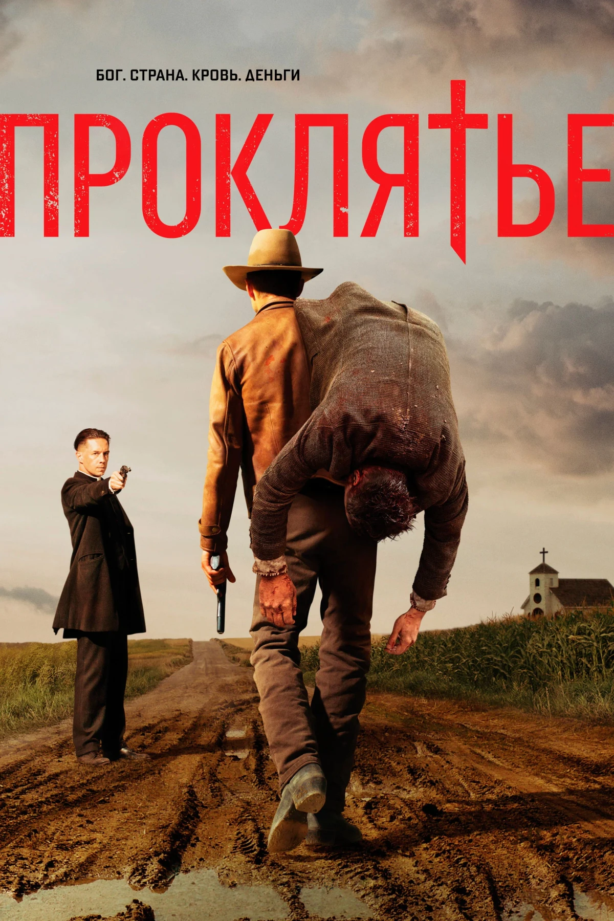 Постер сериалаПроклятье