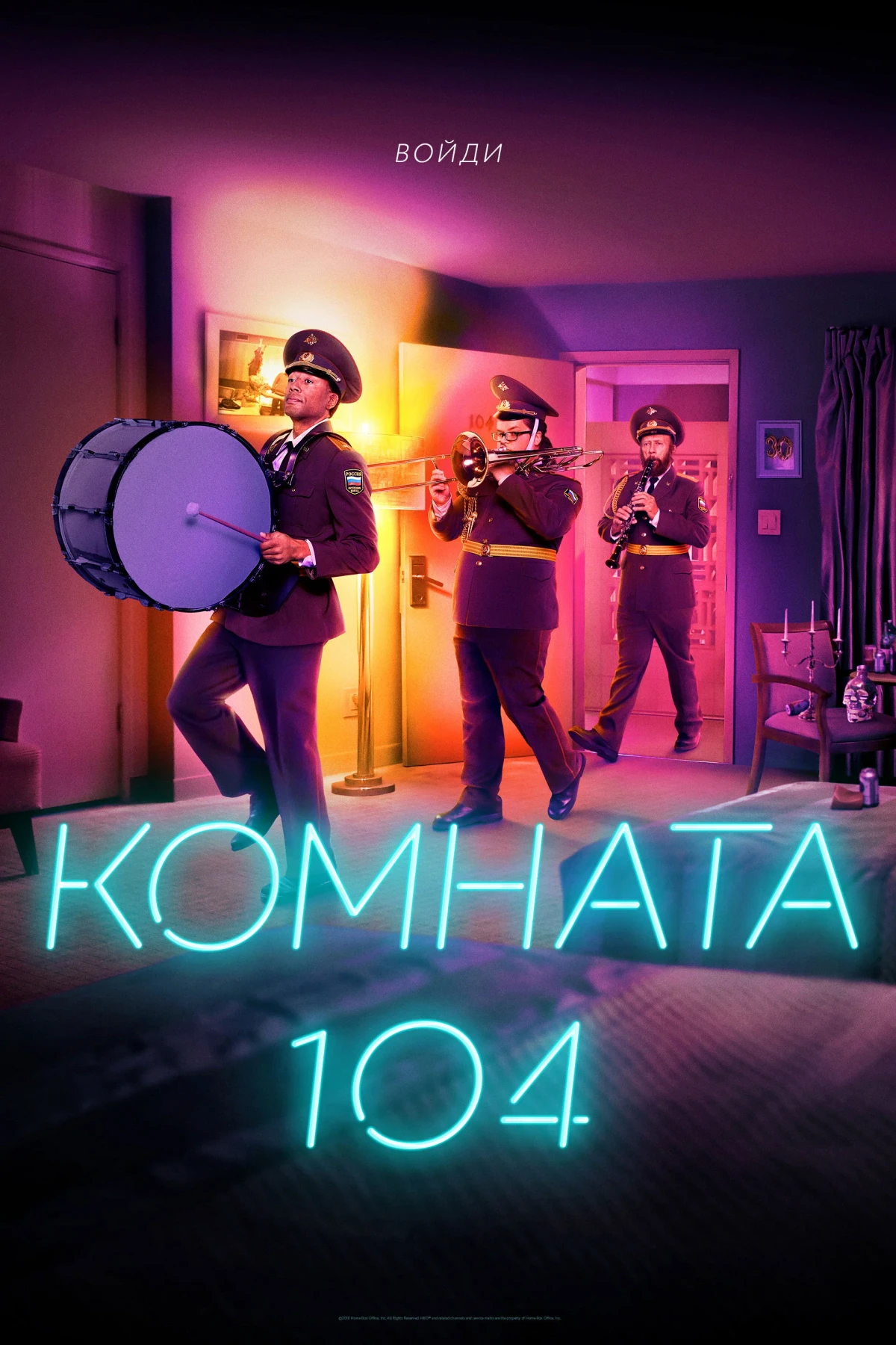 Постер сериалаКомната 104
