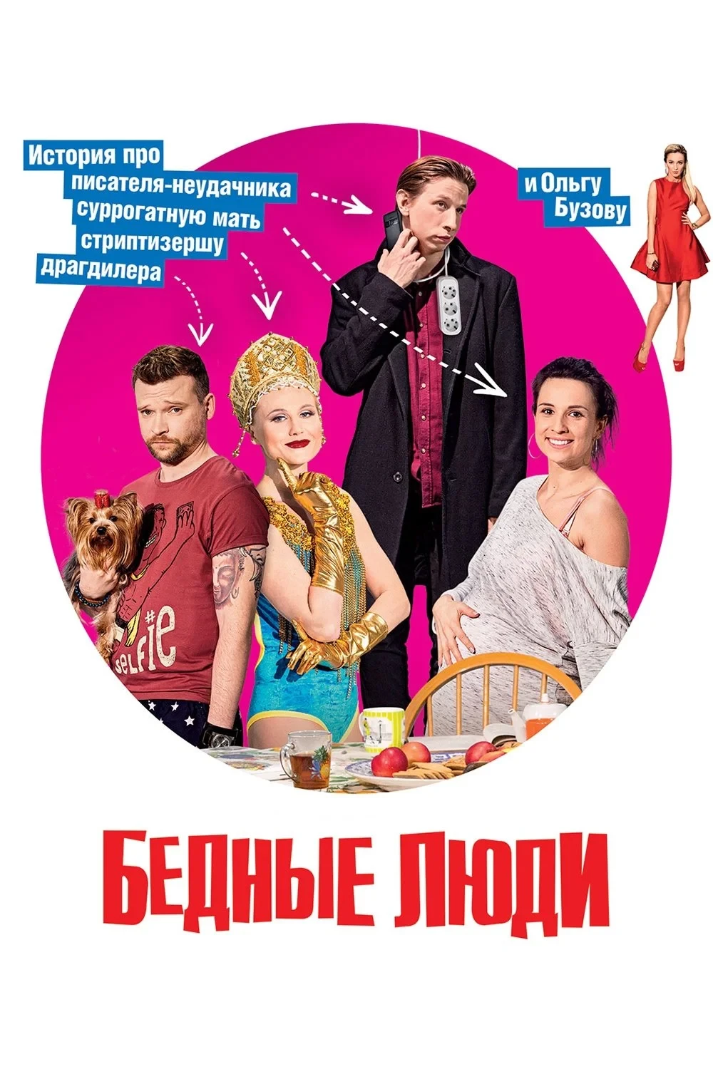 Постер сериалаБедные люди