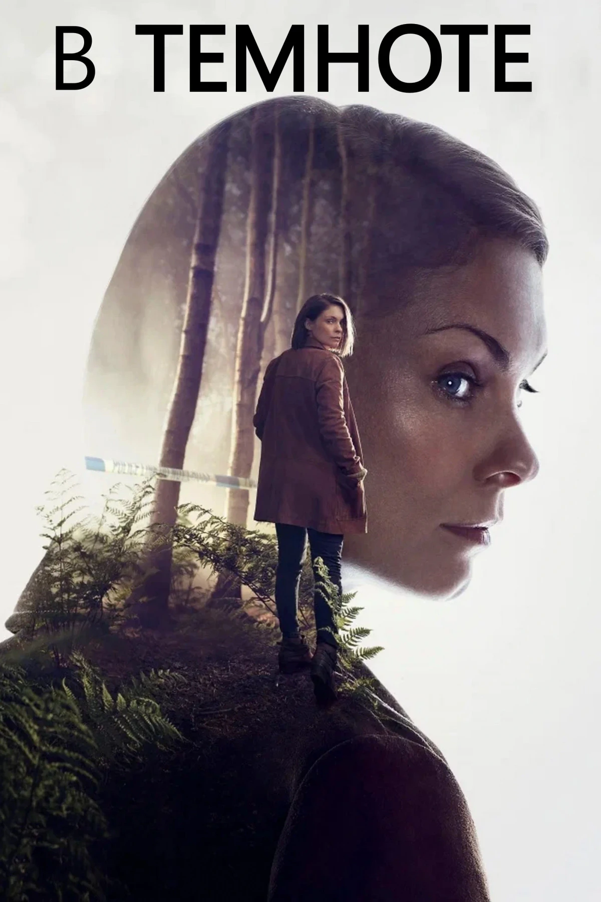 Постер сериалаВ темноте