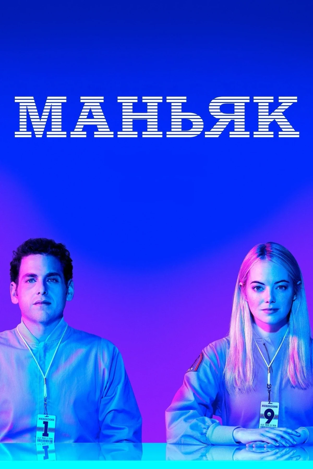 Постер сериалаМаньяк