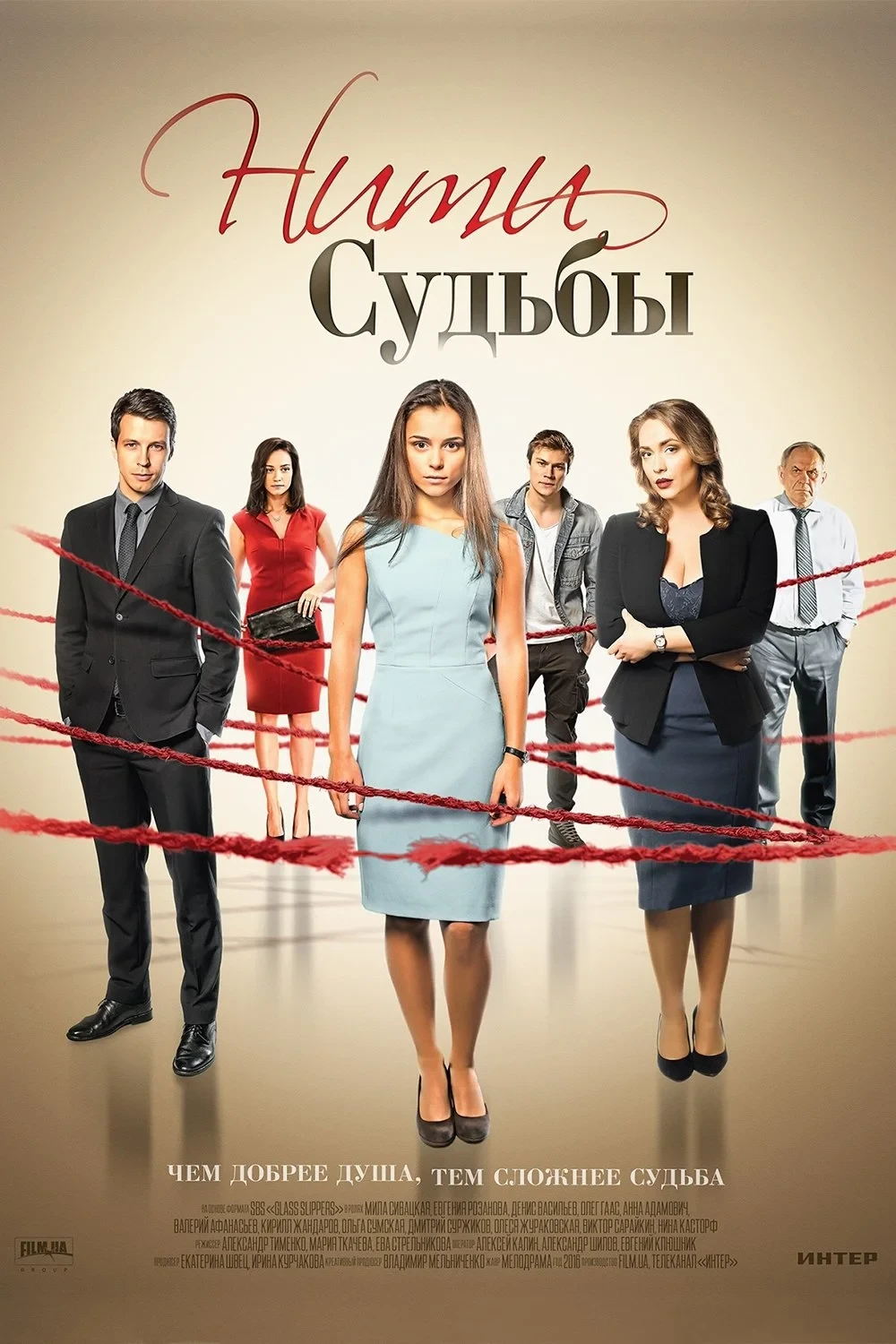 Постер сериалаНити судьбы
