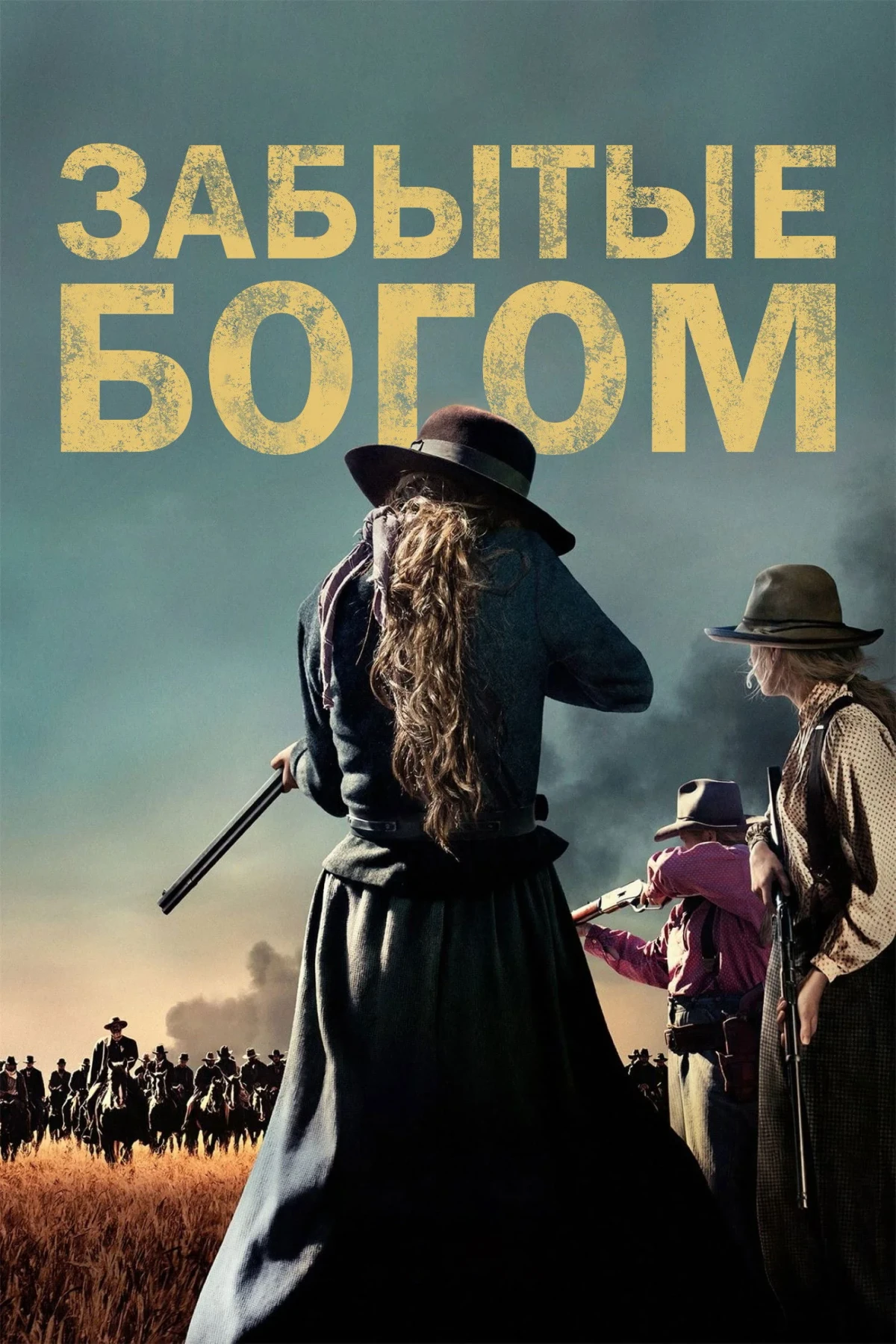 Постер сериалаЗабытые Богом