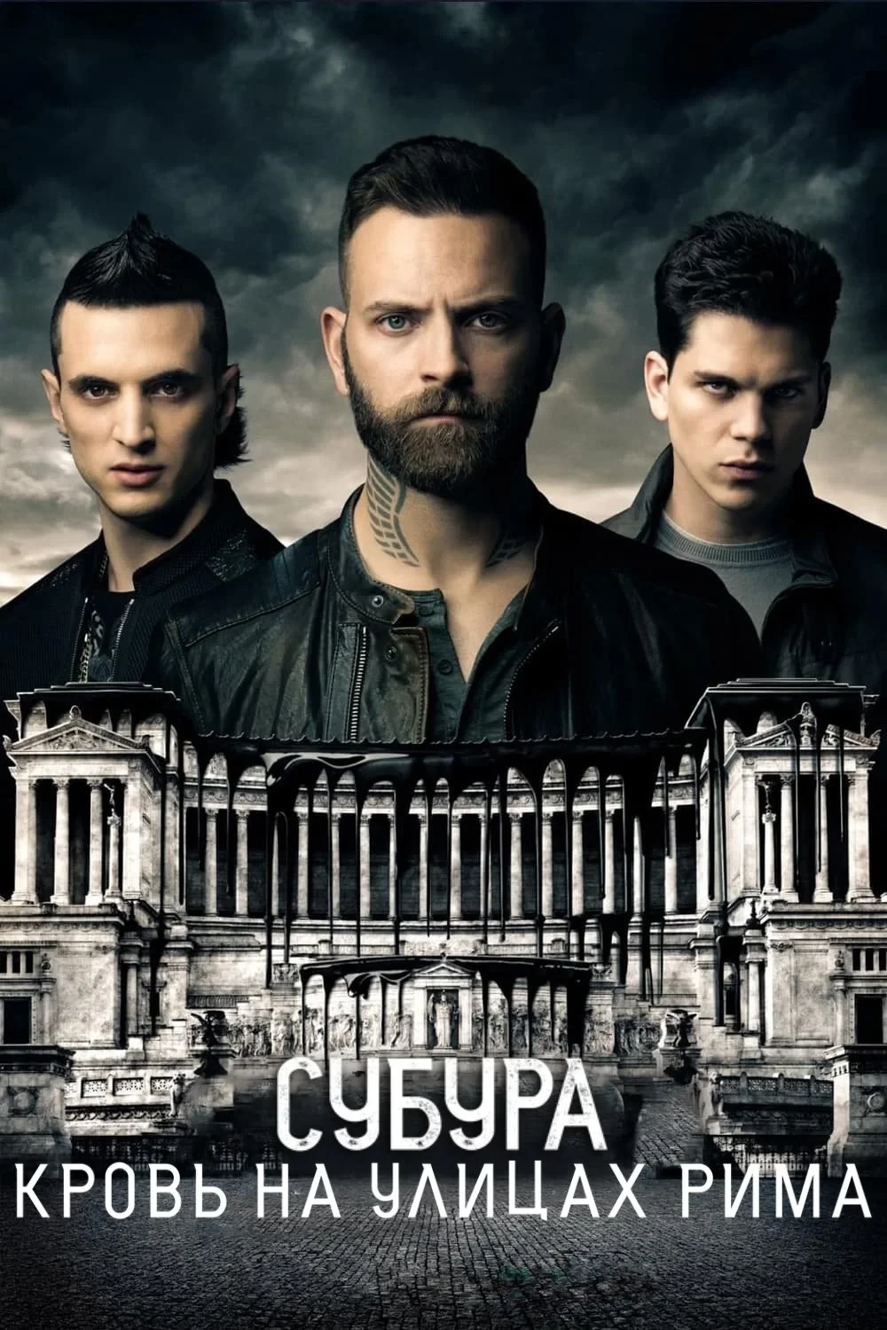 Постер сериалаСубура