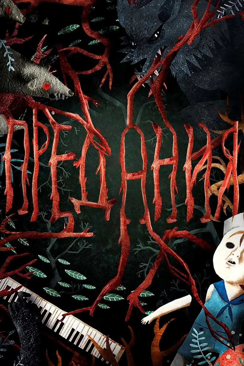 Постер сериалаПредания