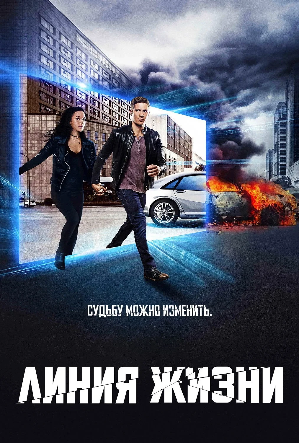 Постер сериалаЛиния Жизни