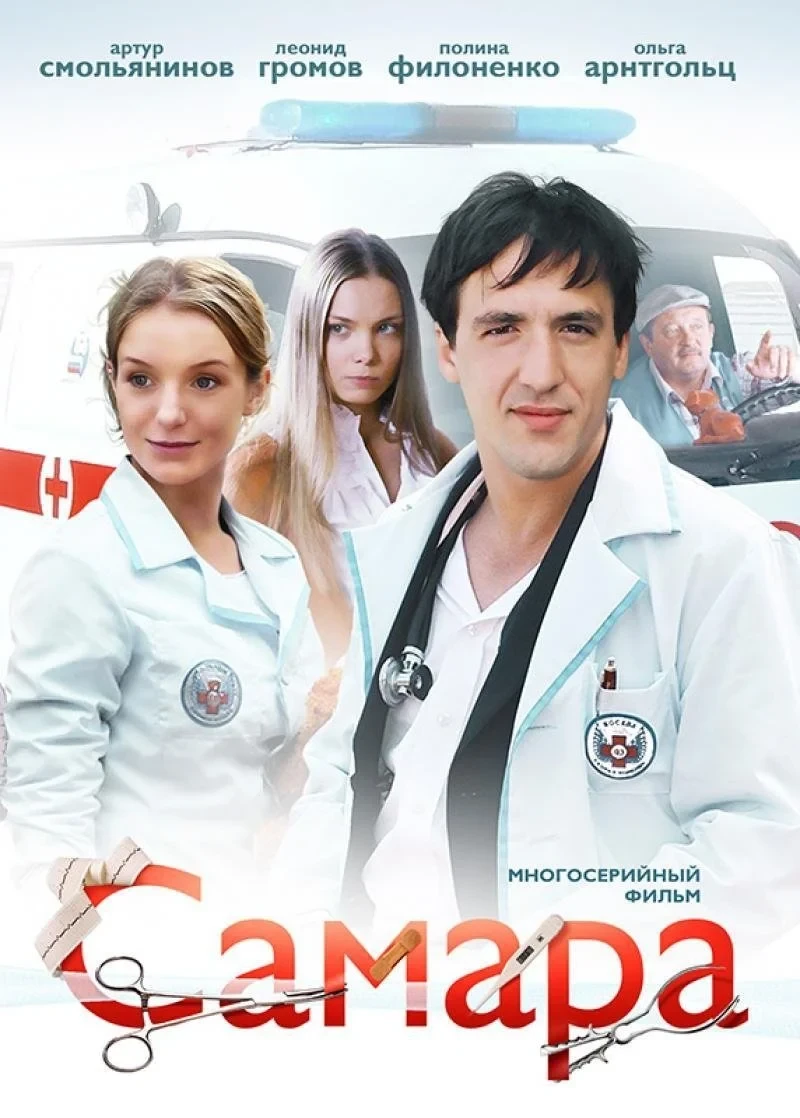 Постер сериалаСамара
