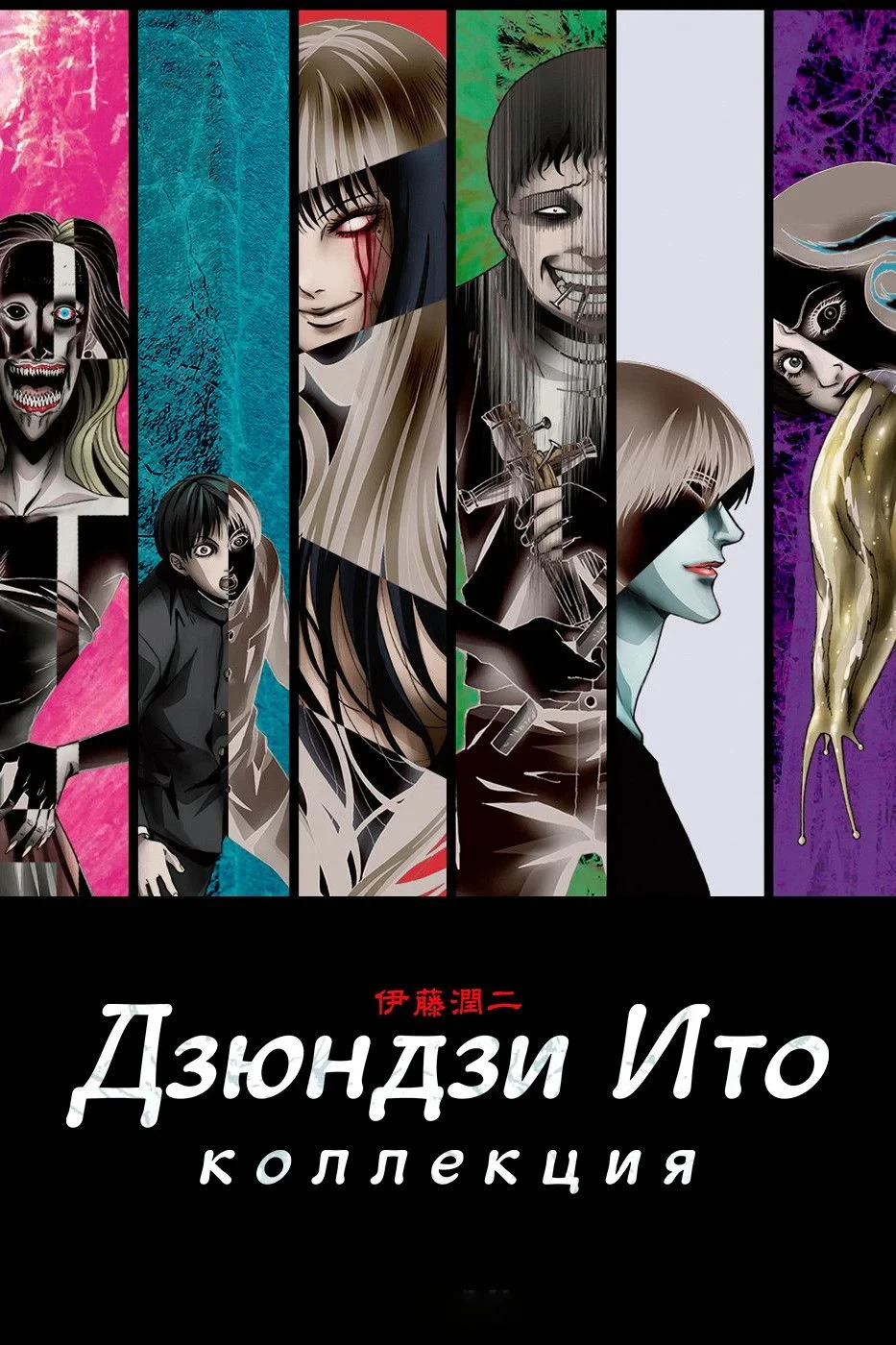 Постер сериалаКоллекция Дзюндзи Ито