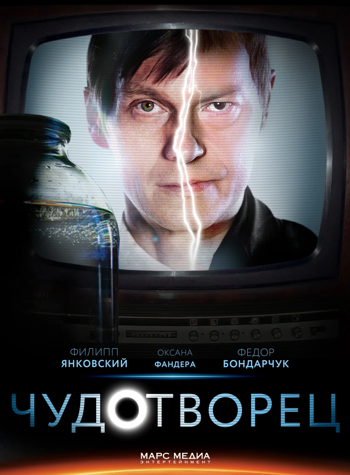 Постер сериалаЧудотворец