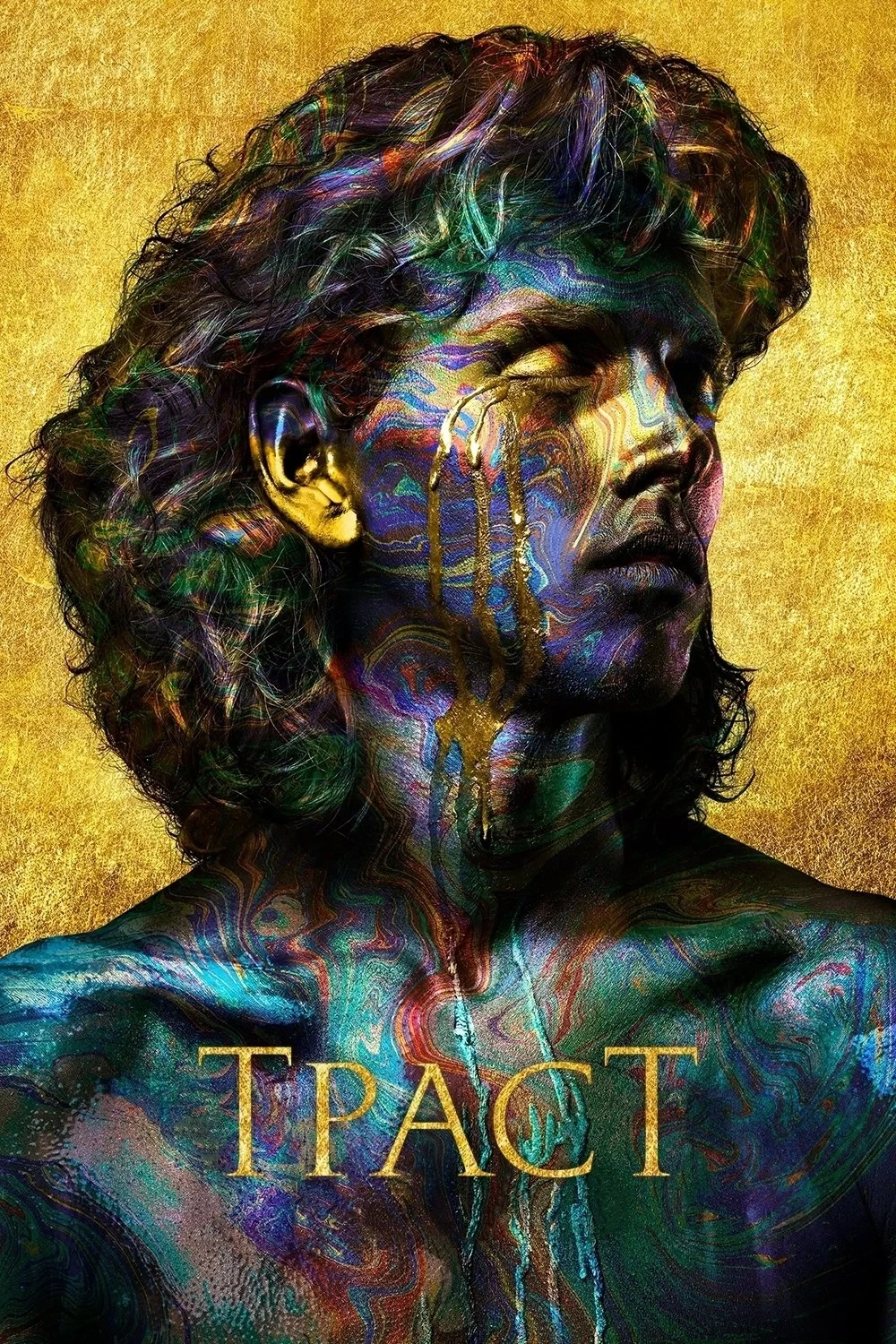 Постер сериалаТраст