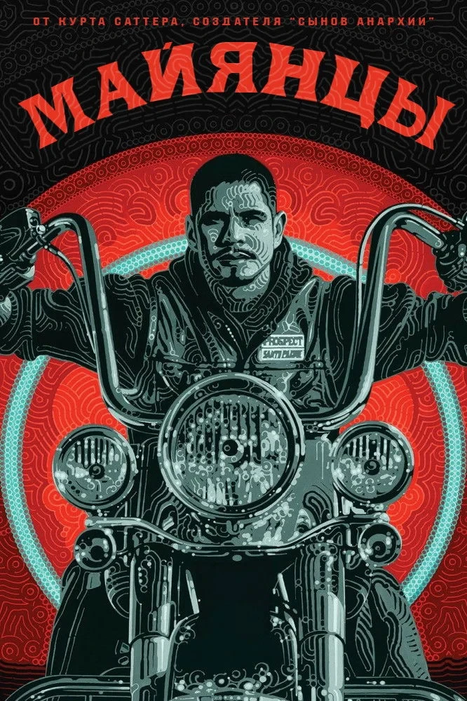 Постер сериалаМайянцы