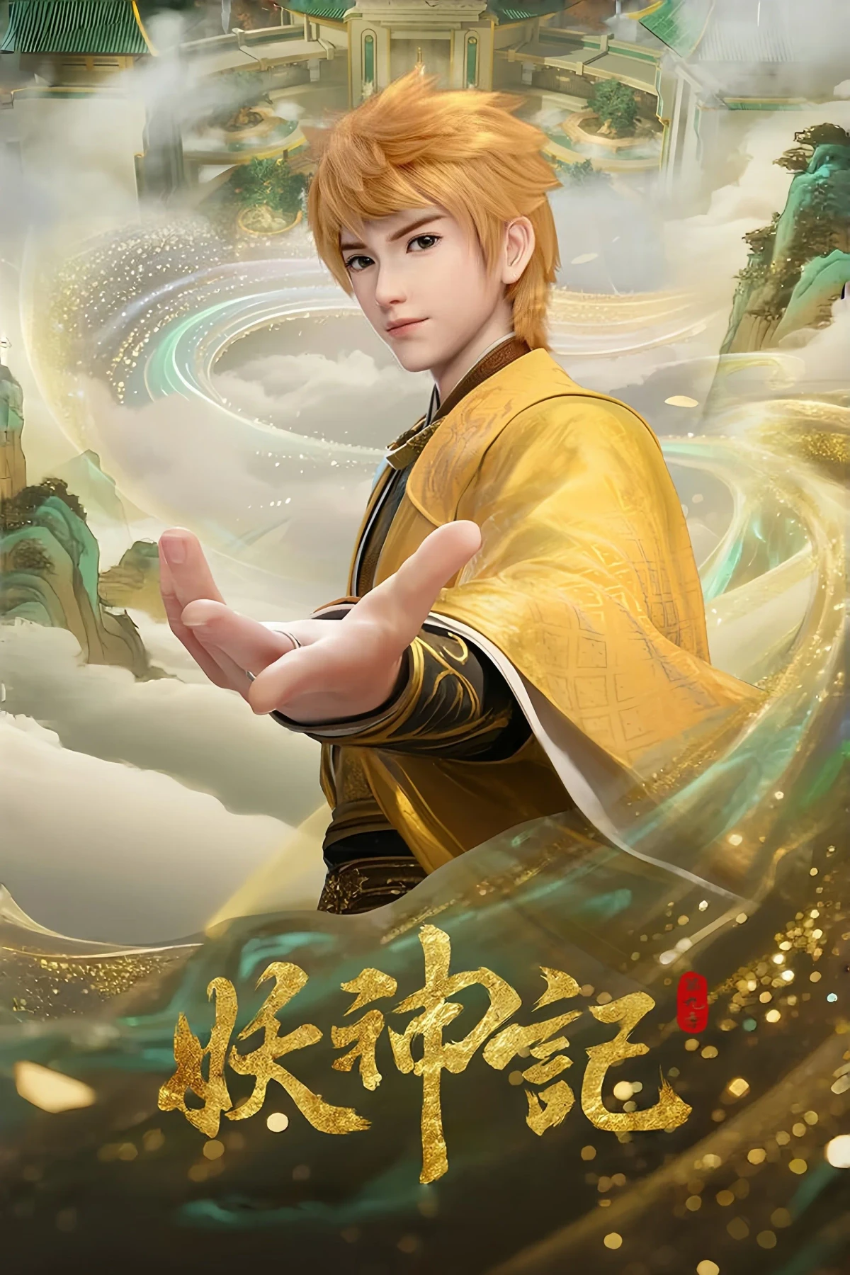 Постер сериалаСказания о демонах и богах