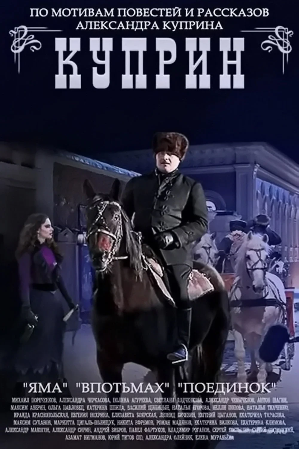 Постер сериалаКуприн