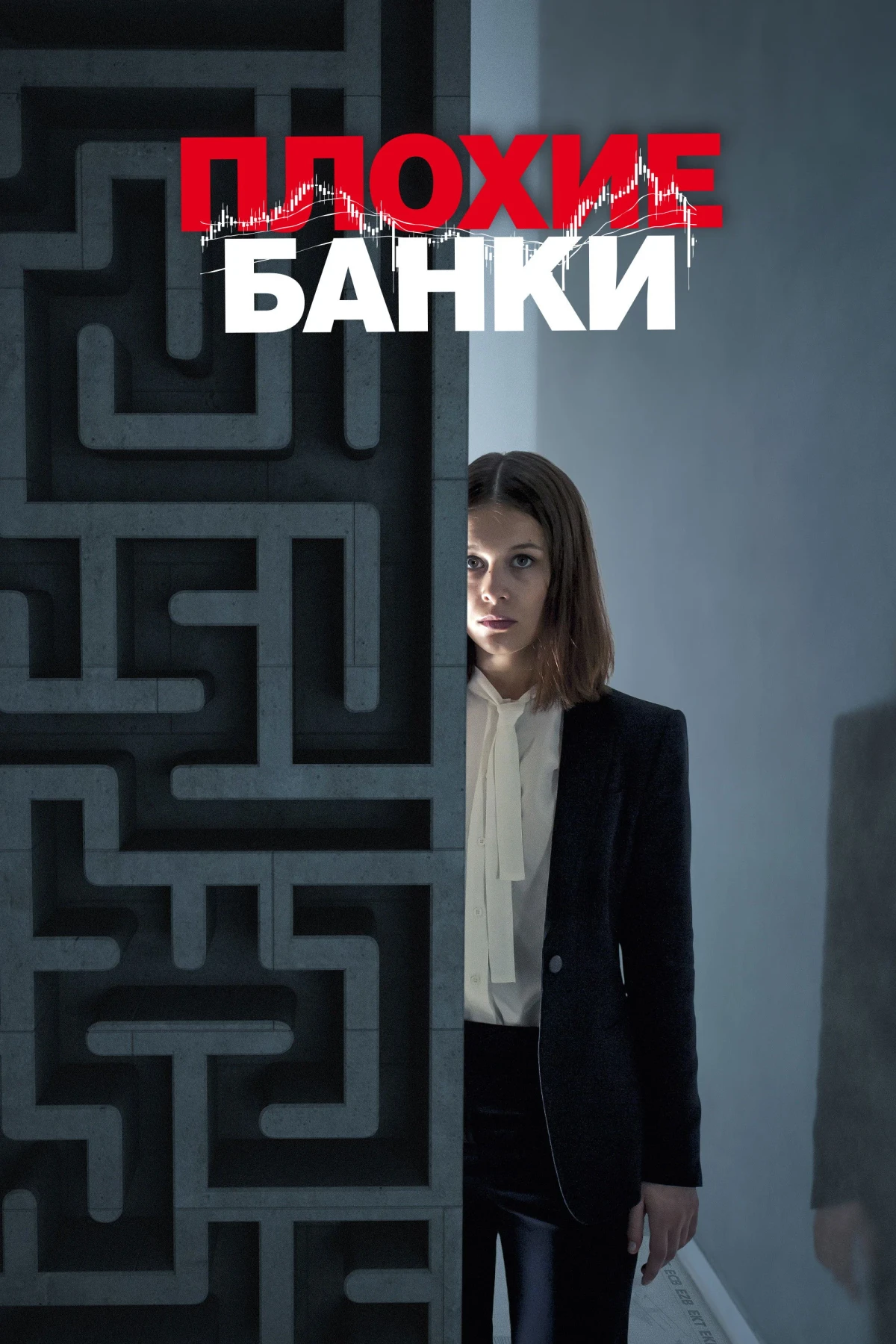 Постер сериалаПлохие банки