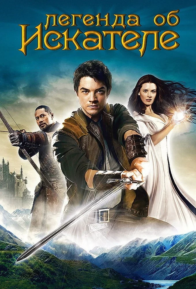 Постер сериалаЛегенда об искателе