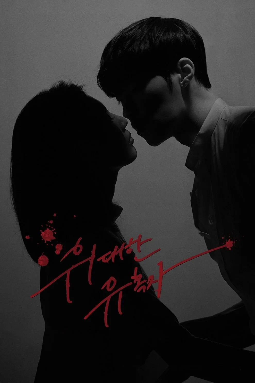 Постер сериалаВеликий Соблазнитель