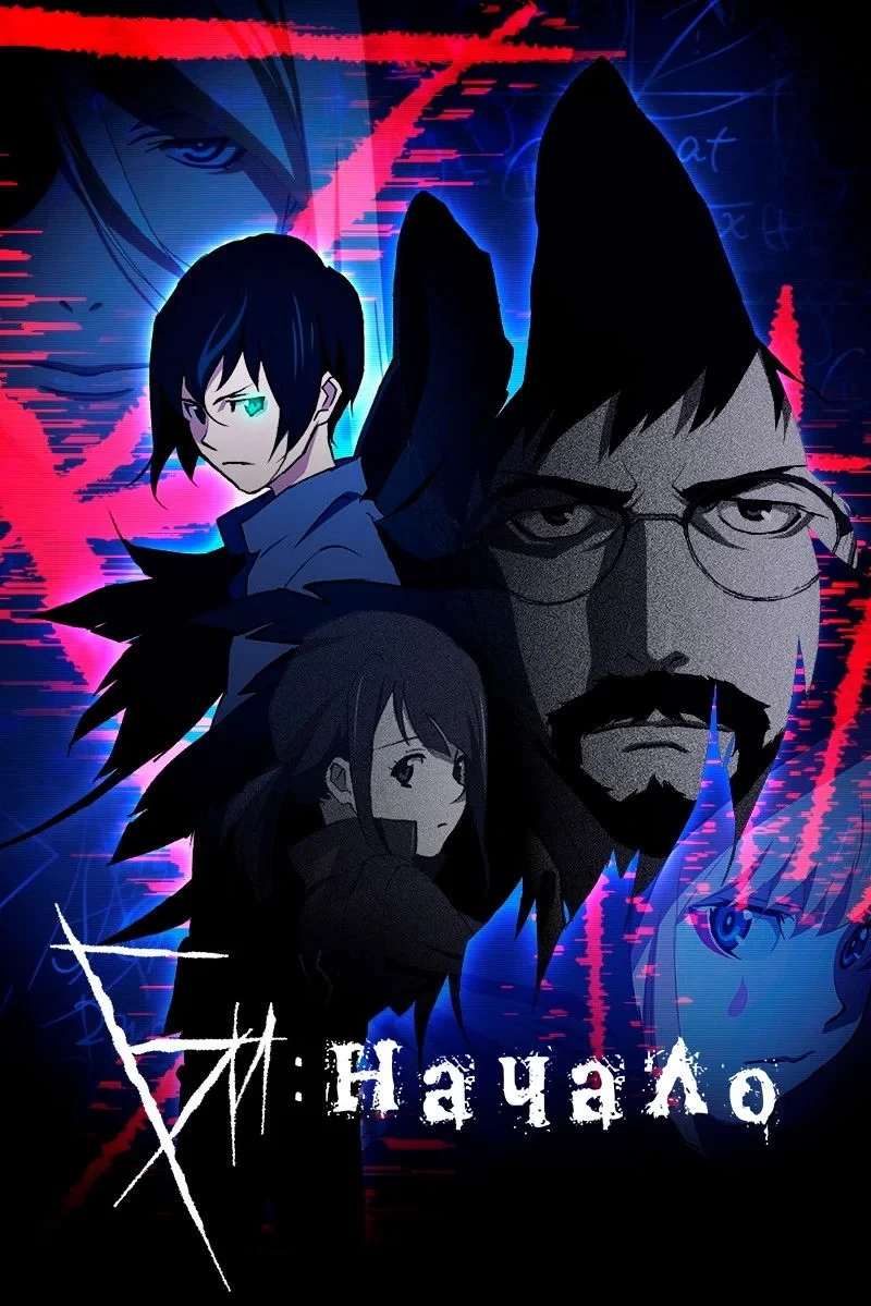 Постер сериалаБи: Начало