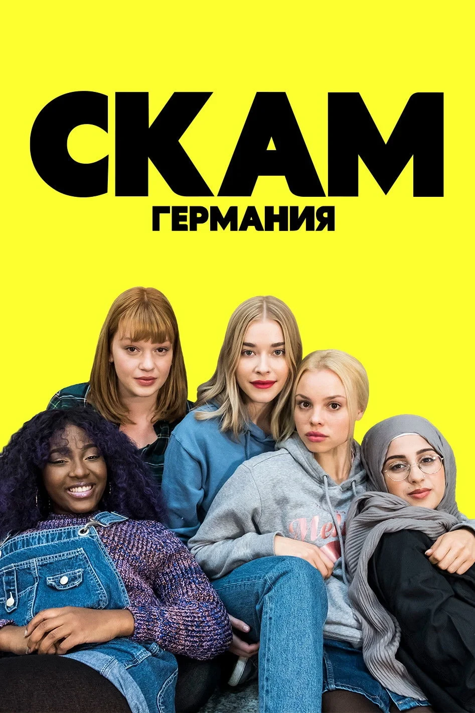 Постер сериалаСКАМ Германия