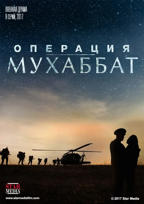 Постер сериалаОперация Мухаббат