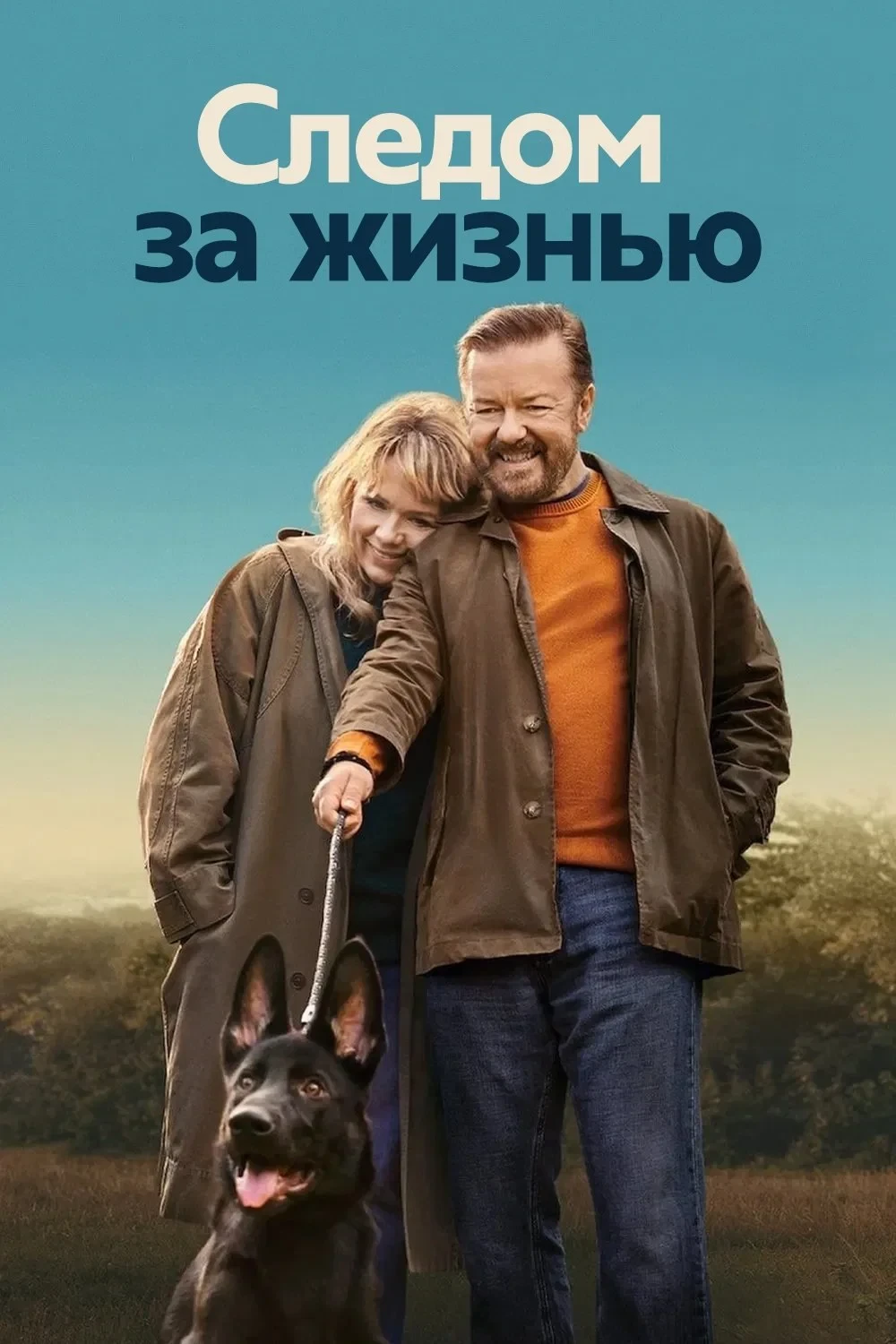 Постер сериалаСледом за жизнью