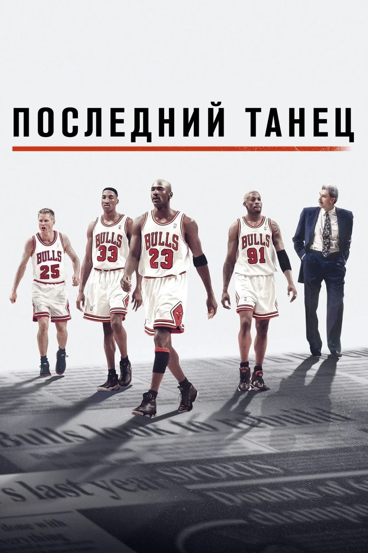 Постер сериалаПоследний танец