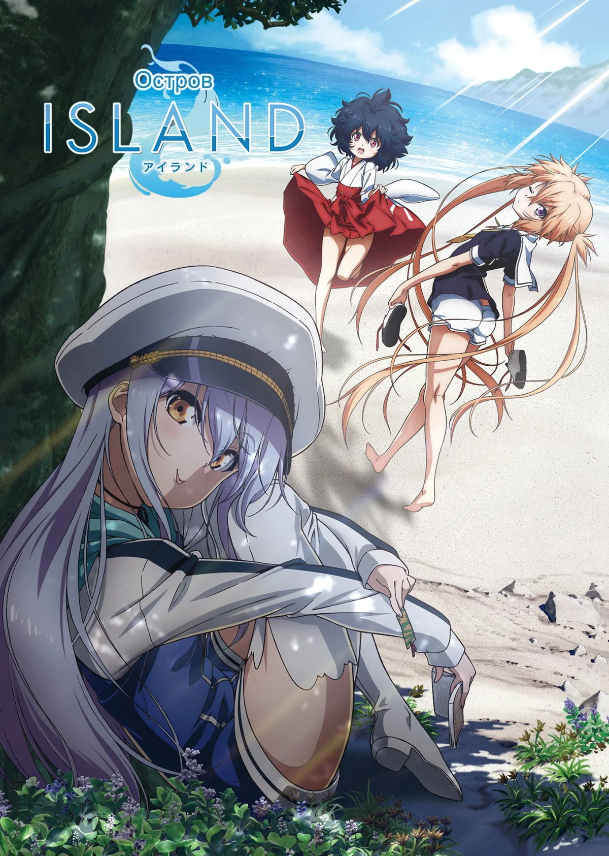 Постер сериалаОстров