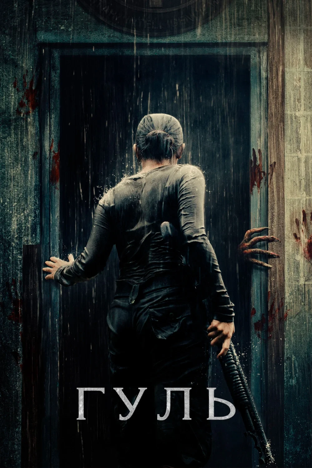 Постер сериалаГуль