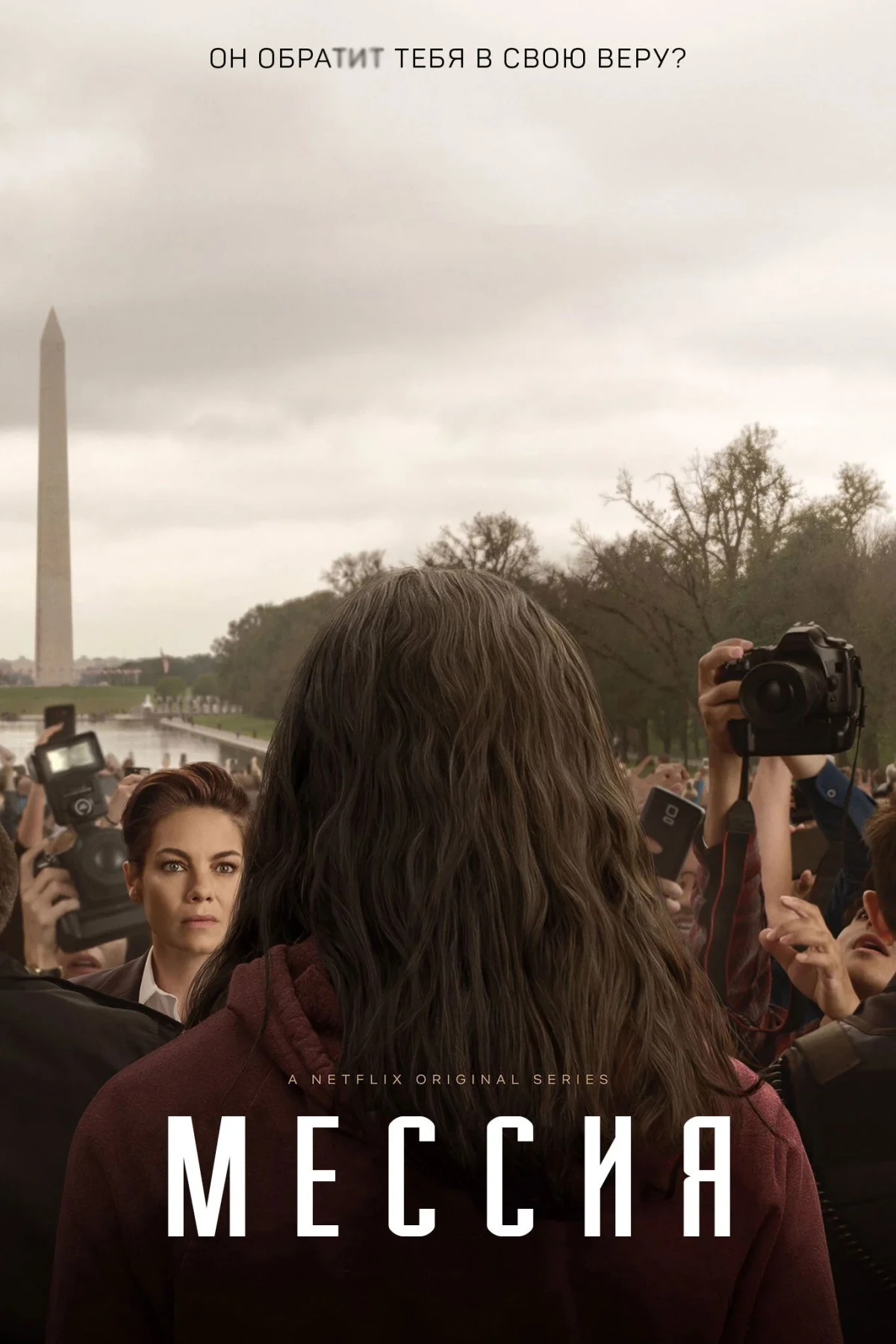 Постер сериалаМессия