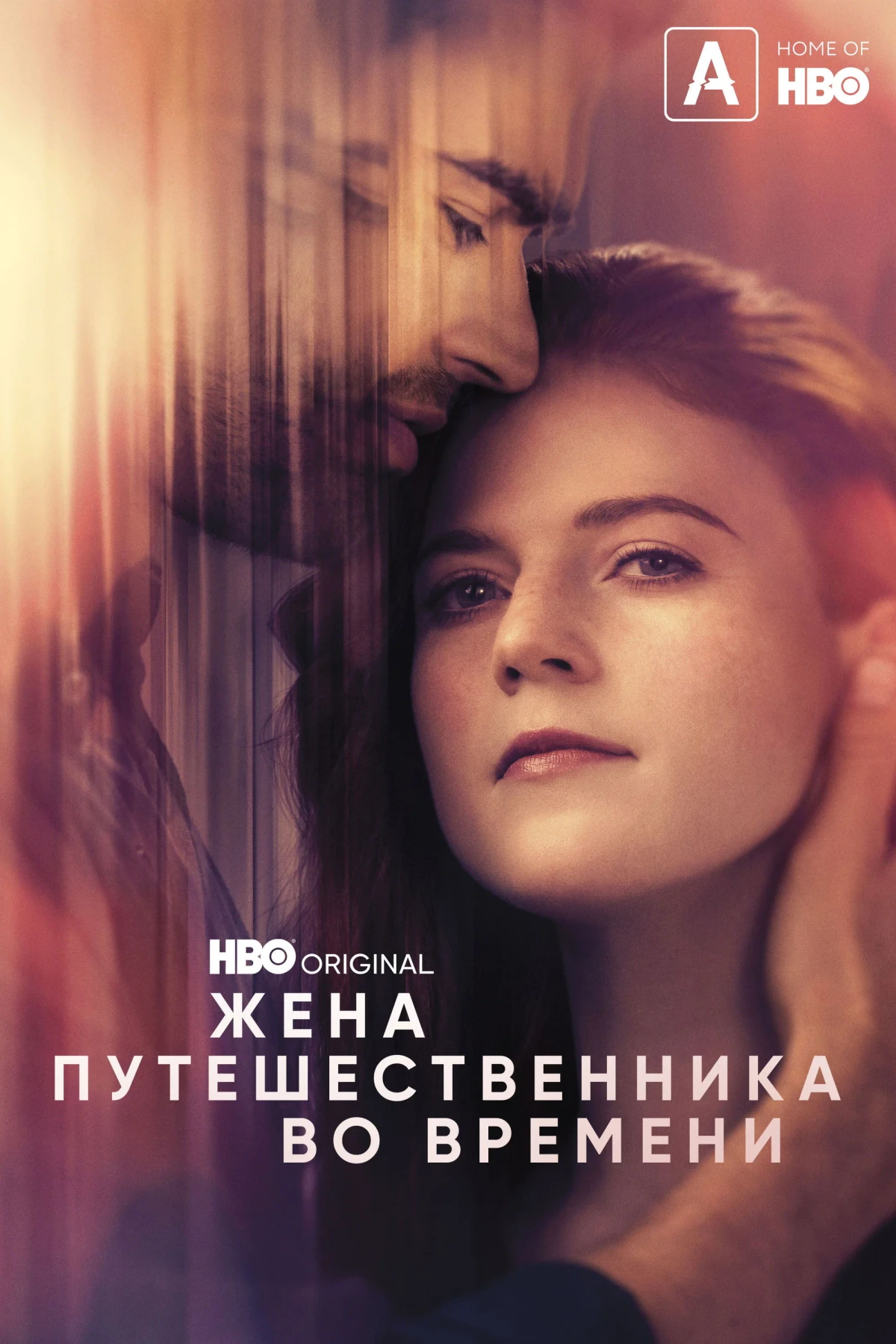 Постер сериалаЖена путешественника во времени