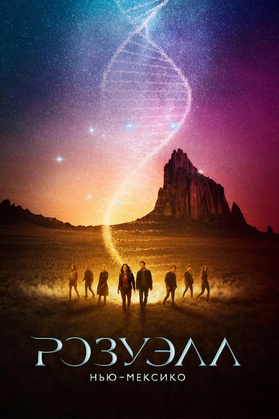 Постер сериалаРозуэлл, Нью-Мексико