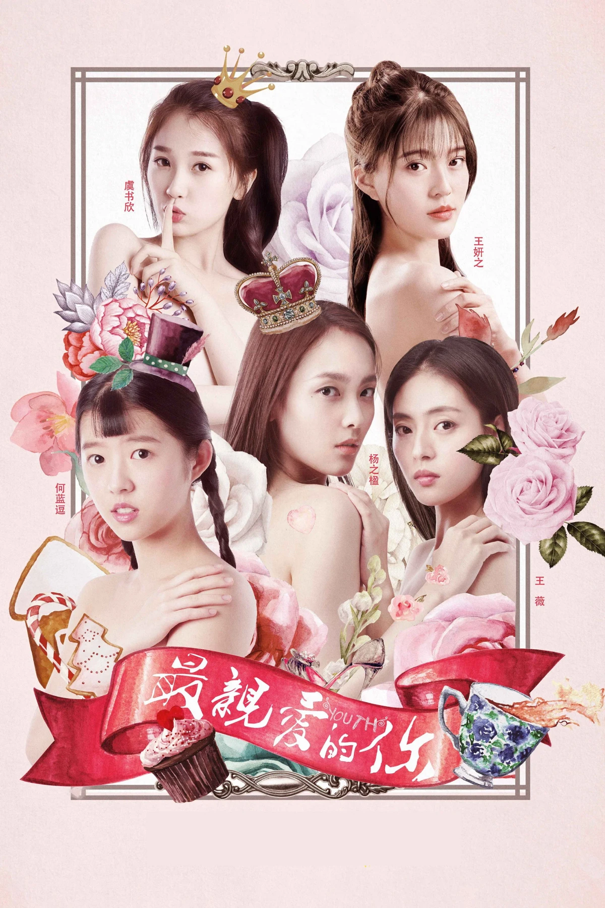 Постер сериалаЮность