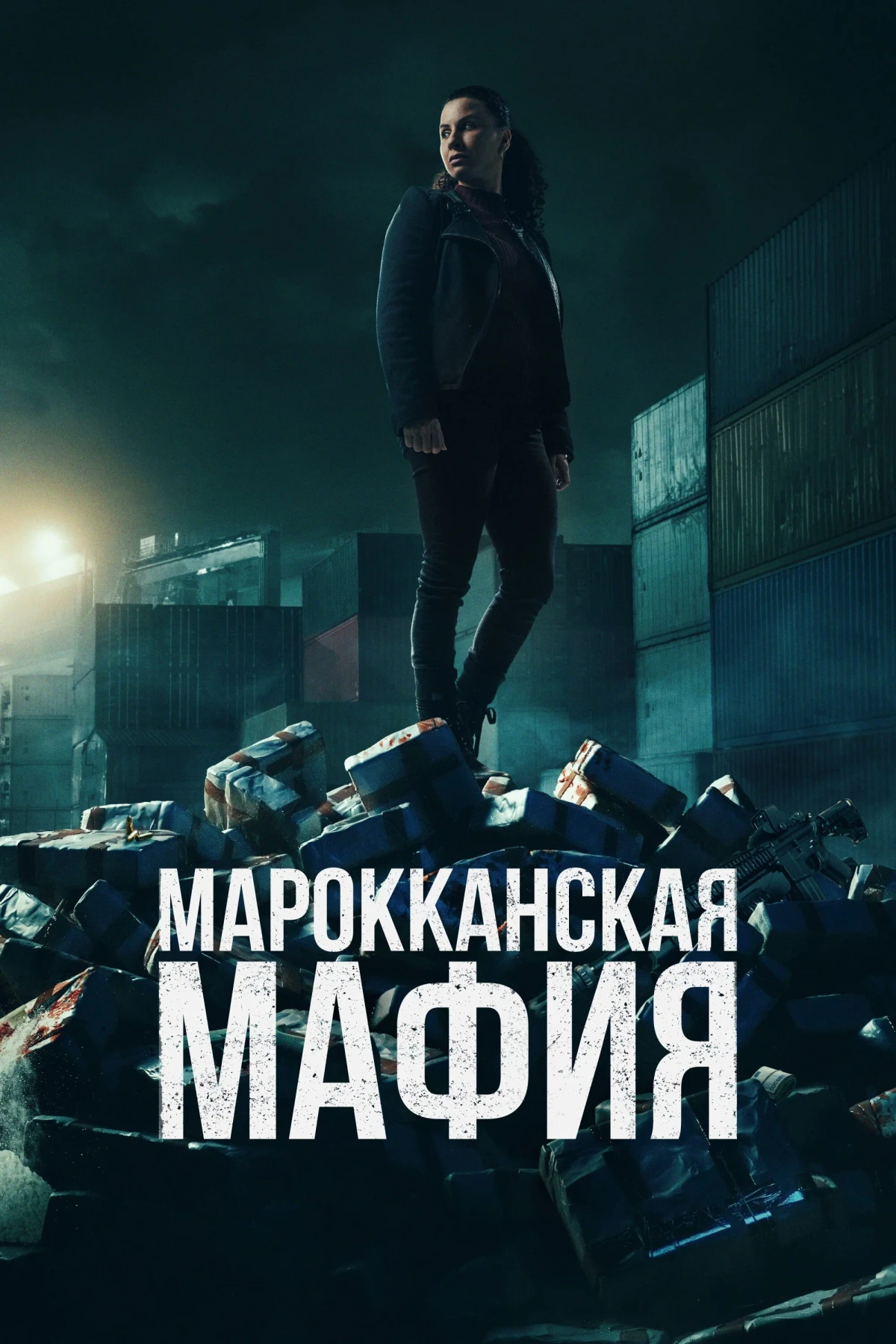 Постер сериалаМарокканская мафия