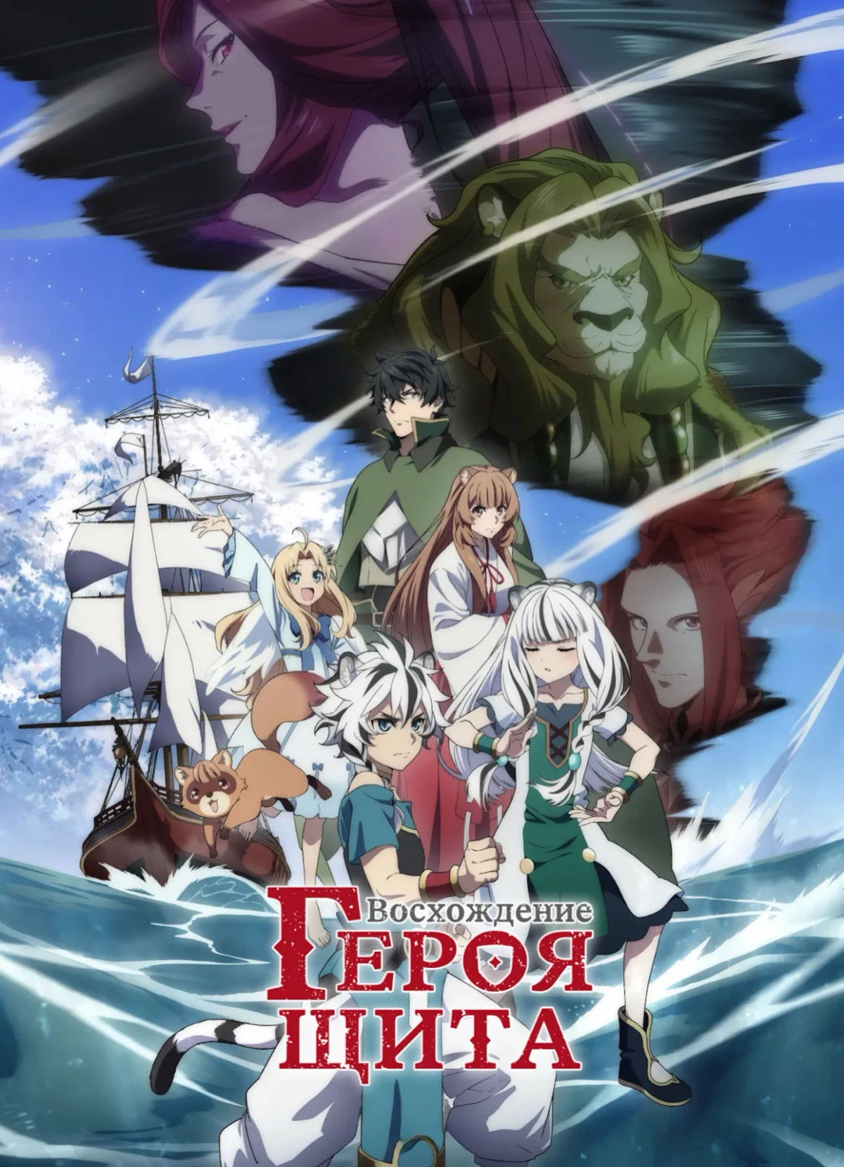 Постер сериалаВосхождение героя щита