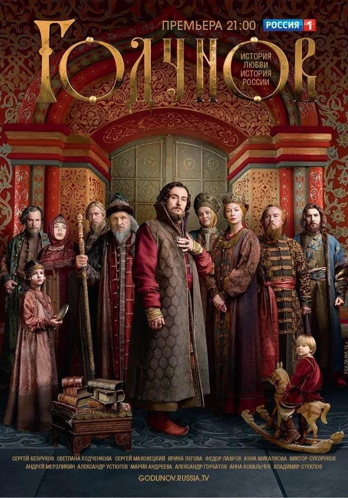 Постер сериалаГодунов