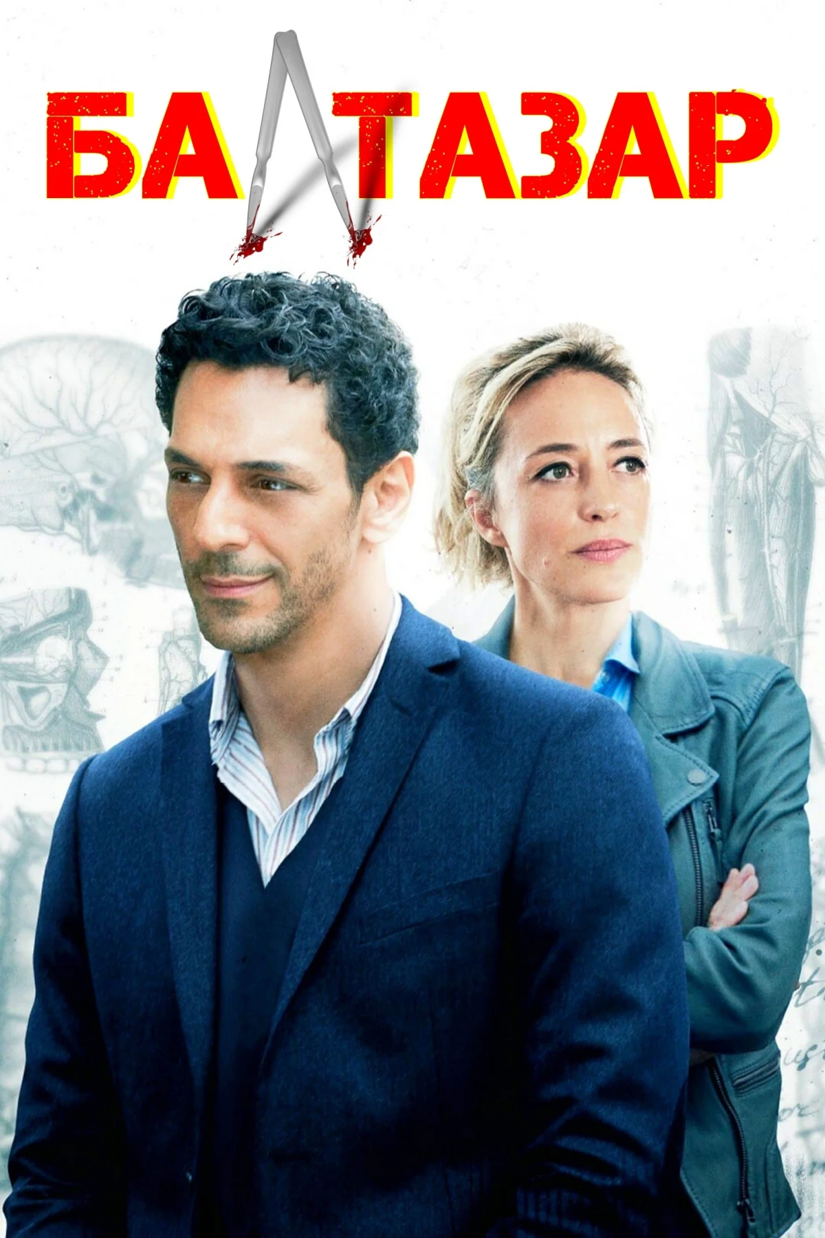 Постер сериалаБальтазар