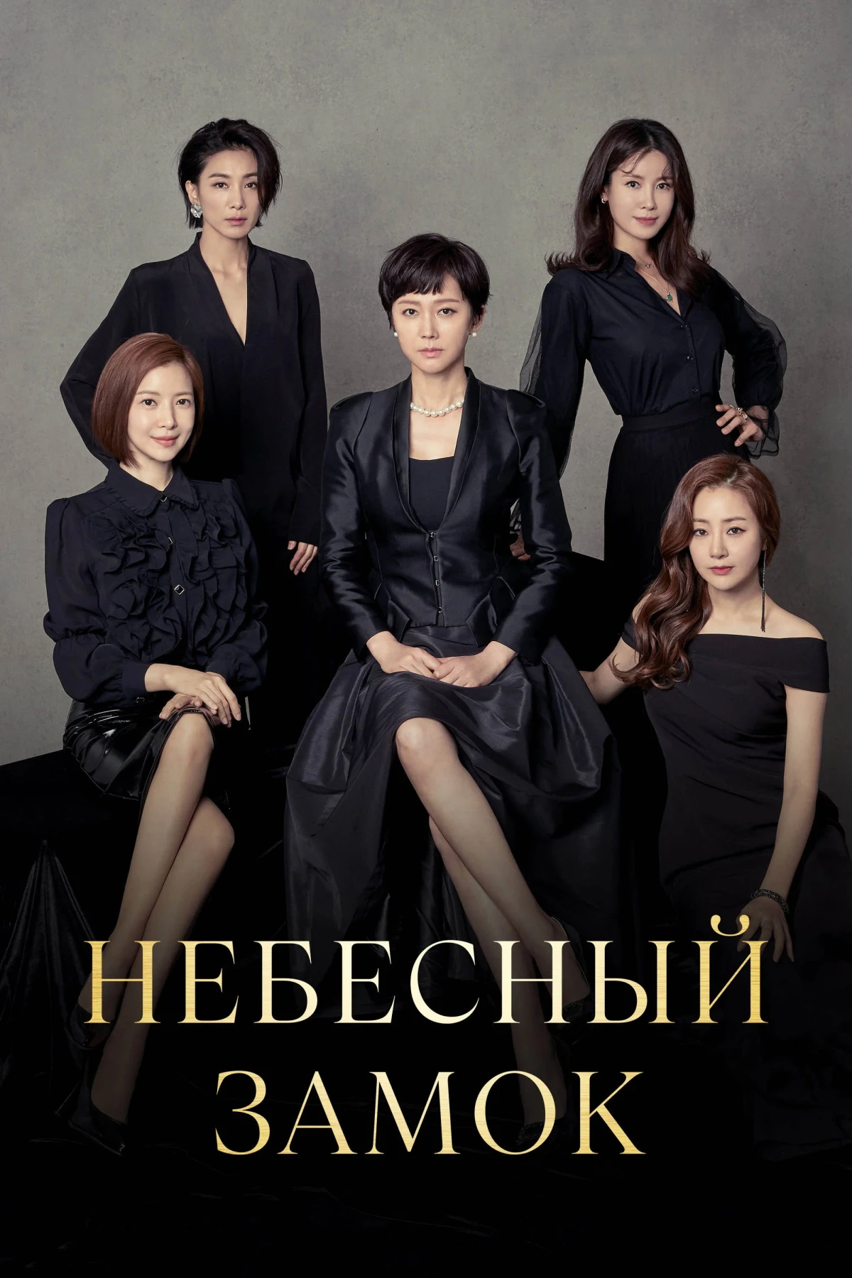 Постер сериалаНебесный замок