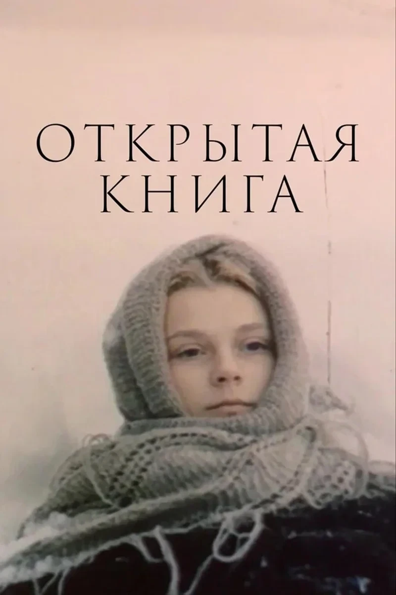 Постер сериалаОткрытая книга