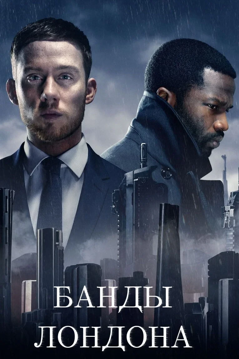 Постер сериалаБанды Лондона
