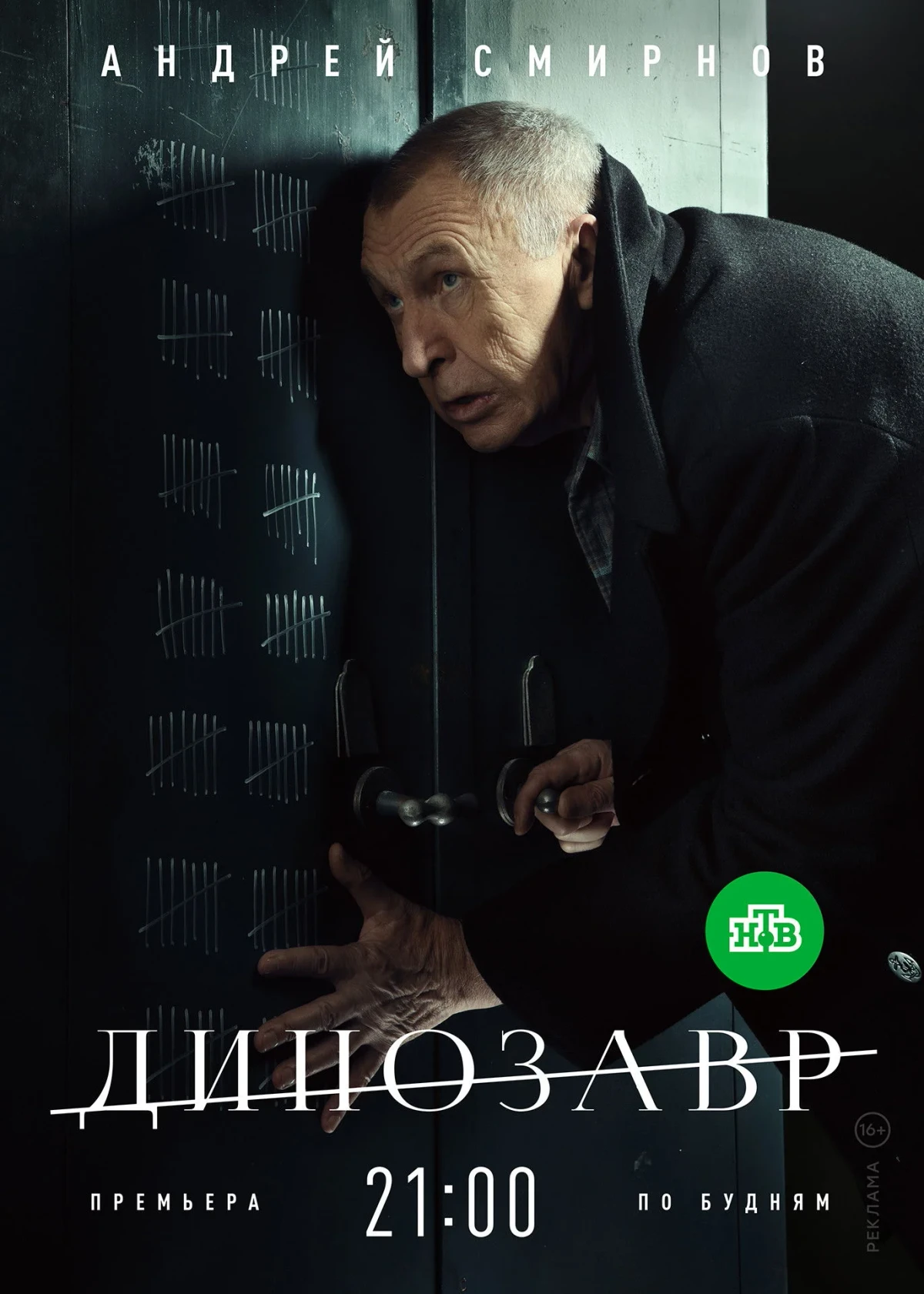 Постер сериалаДинозавр