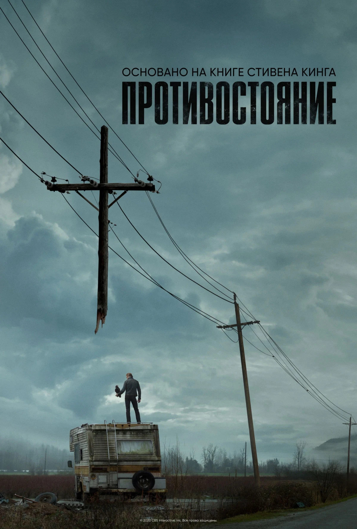 Постер сериалаПротивостояние