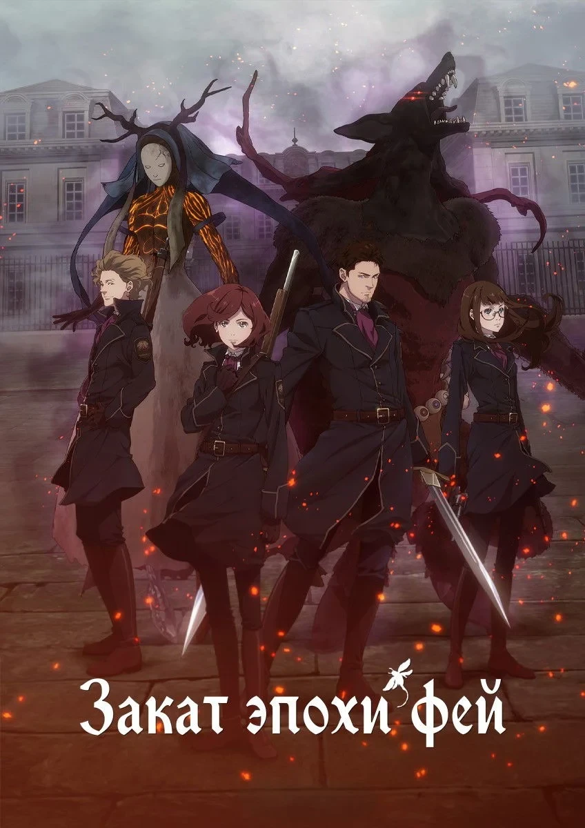 Постер сериалаПРОПАВШИЕ ФЕИ