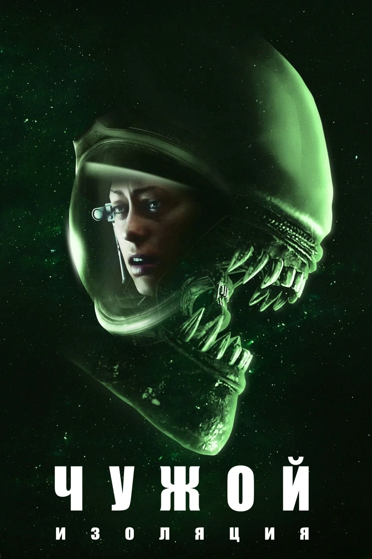 Постер сериалаЧужой: Изоляция