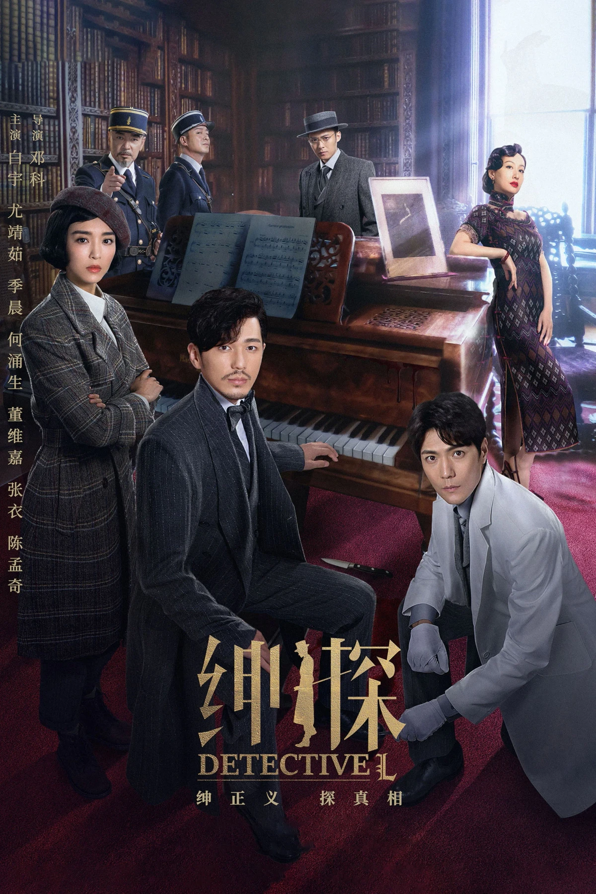 Постер сериалаДетектив Эл