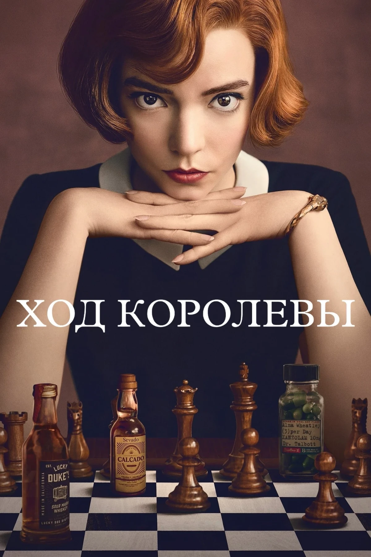 Постер сериалаХод королевы