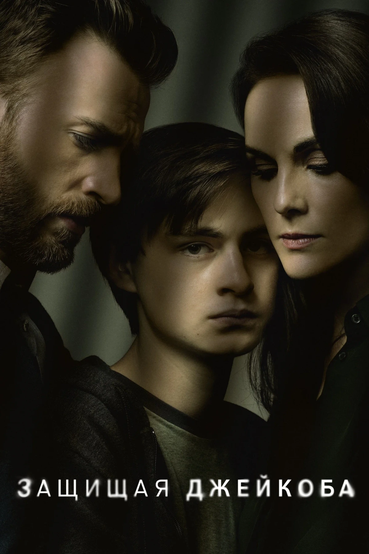 Постер сериалаЗащищая Джейкоба