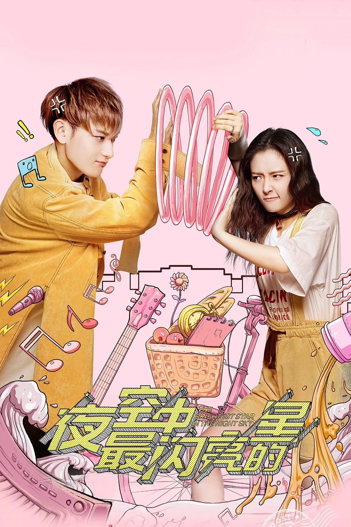 Постер сериалаСамая яркая звезда в ночном небе