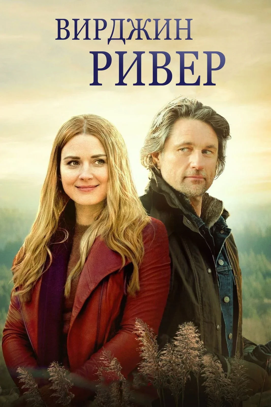 Постер сериалаВиргин Ривер