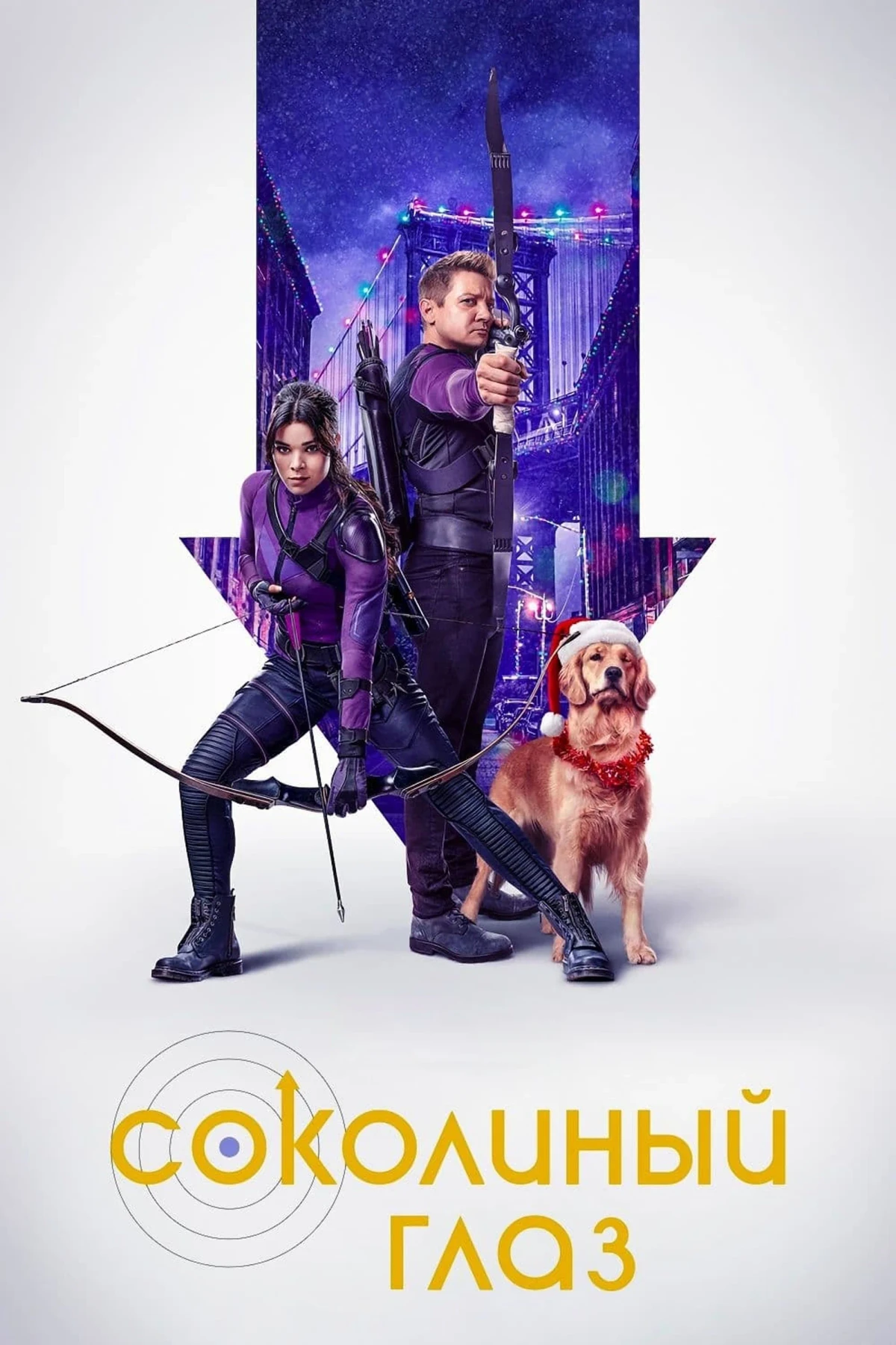 Постер сериалаСоколиный Глаз