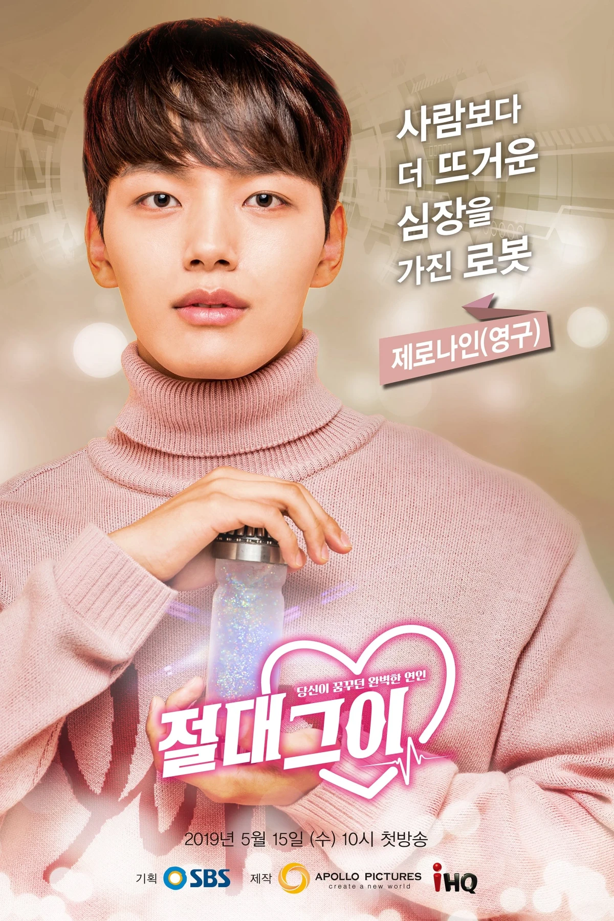 Постер сериалаИдеальный парень